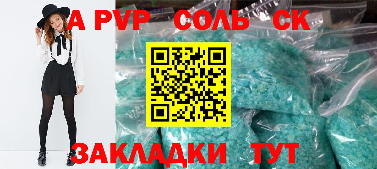 A PVP СК  Вход с VPN  А ПВП Crystall  Alfa_PVP VHQ  А ПВП  Ейск 