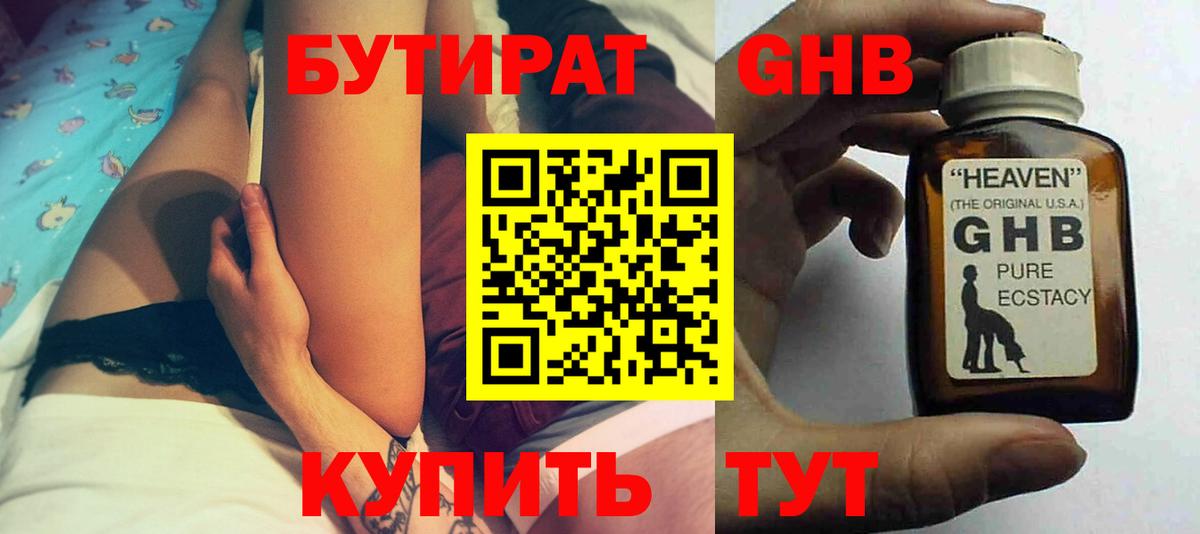 БУТИРАТ GHB  Вход с VPN  Ейск 