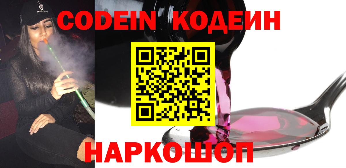 Кодеиновый сироп Lean напиток Lean (лин)  Кодеиновый сироп Lean напиток Lean (лин)  даркнет сайт  Ейск  Вход с VPN 
