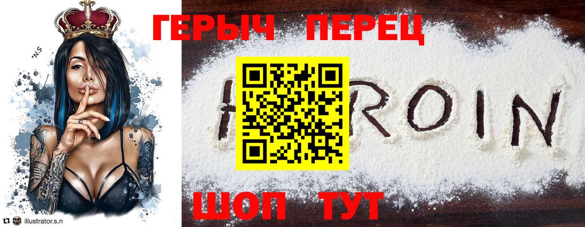 Героин герыч  Вход с VPN  Ейск 