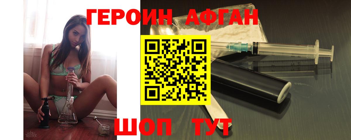 ГЕРОИН белый Ейск