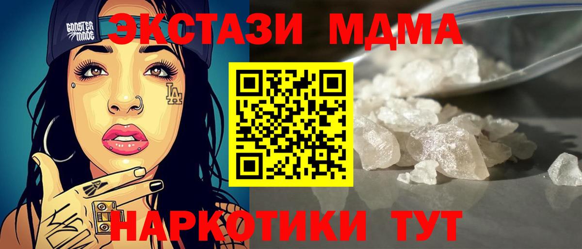 МДМА молли  MDMA Molly  Вход с VPN  Ейск 