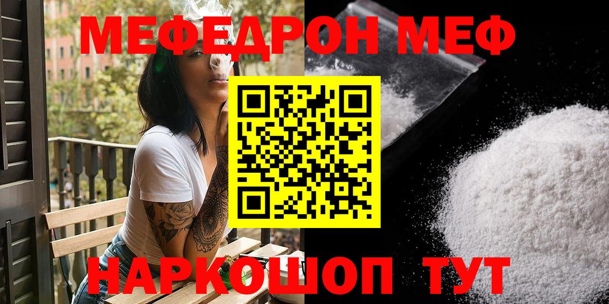 Меф кристаллы  Мефедрон  Меф 4 MMC  МЯУ-МЯУ  Вход с VPN  Ейск 