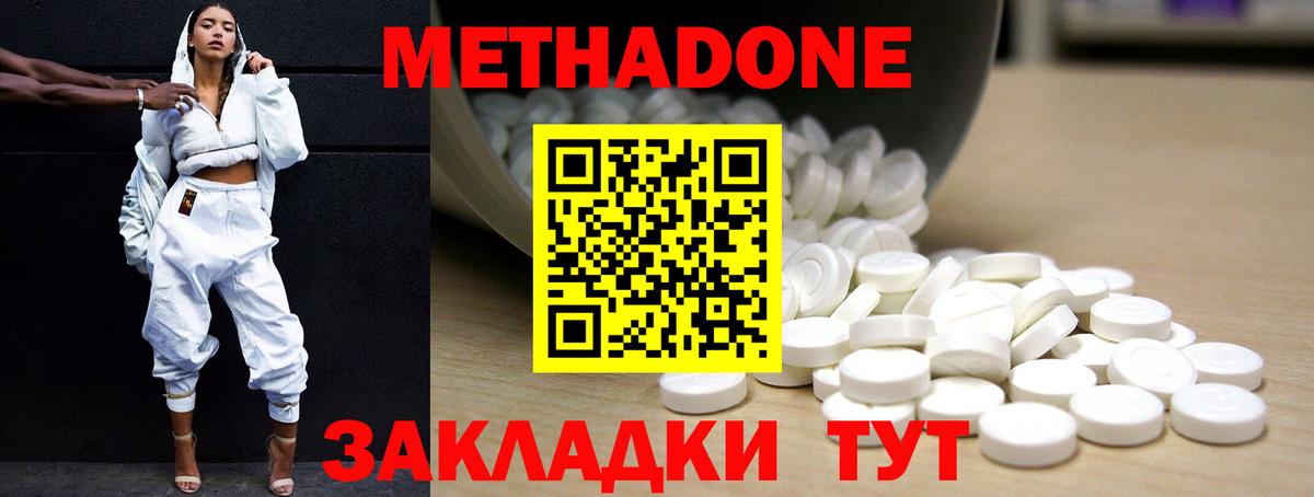 МЕТАДОН белоснежный  Вход с VPN  Ейск 