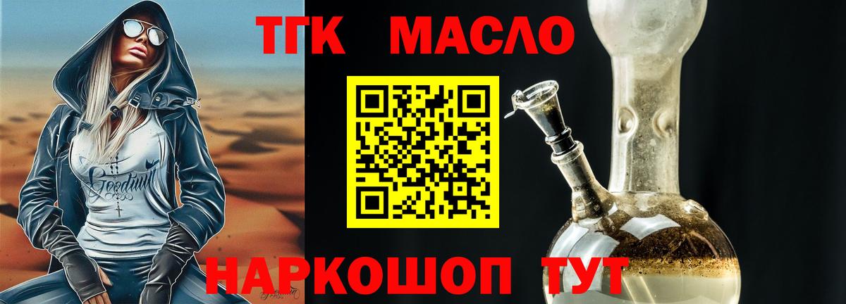 Ейск  купить закладку  Вход с VPN  Дистиллят ТГК гашишное масло 